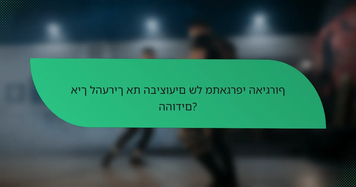 איך להעריך את הביצועים של מתאגרפי האיגרוף ההודים?