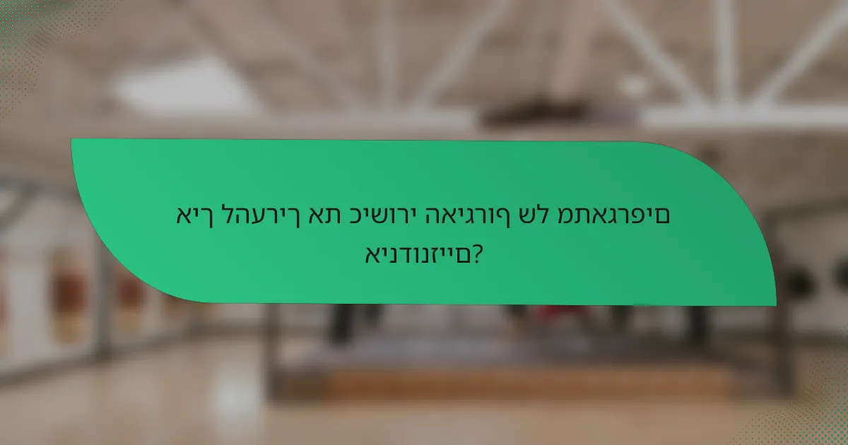 איך להעריך את כישורי האיגרוף של מתאגרפים אינדונזיים?