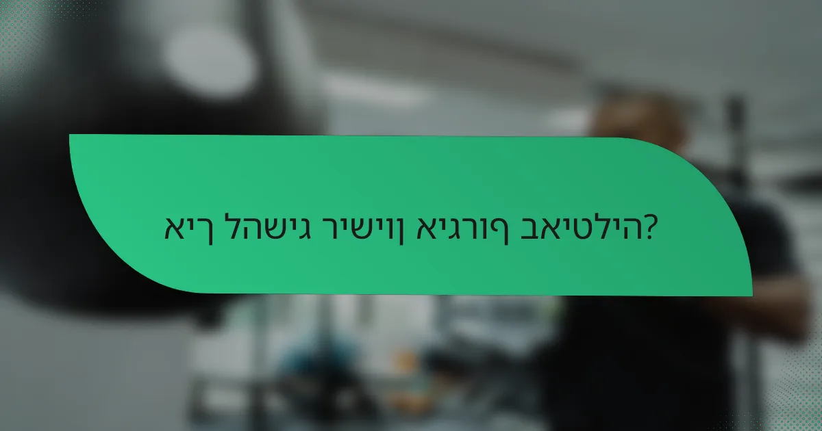 איך להשיג רישיון איגרוף באיטליה?