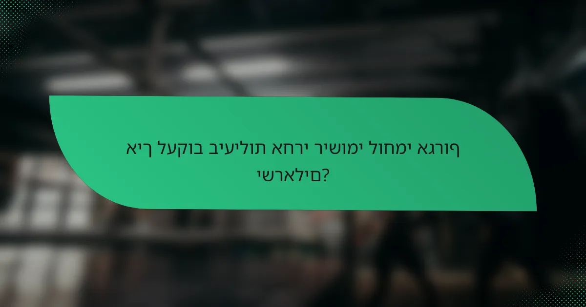 איך לעקוב ביעילות אחרי רישומי לוחמי אגרוף ישראלים?