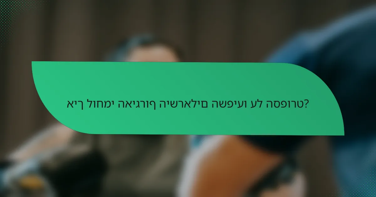 איך לוחמי האיגרוף הישראלים השפיעו על הספורט?