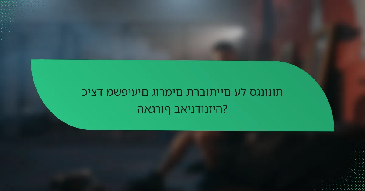 כיצד משפיעים גורמים תרבותיים על סגנונות האגרוף באינדונזיה?