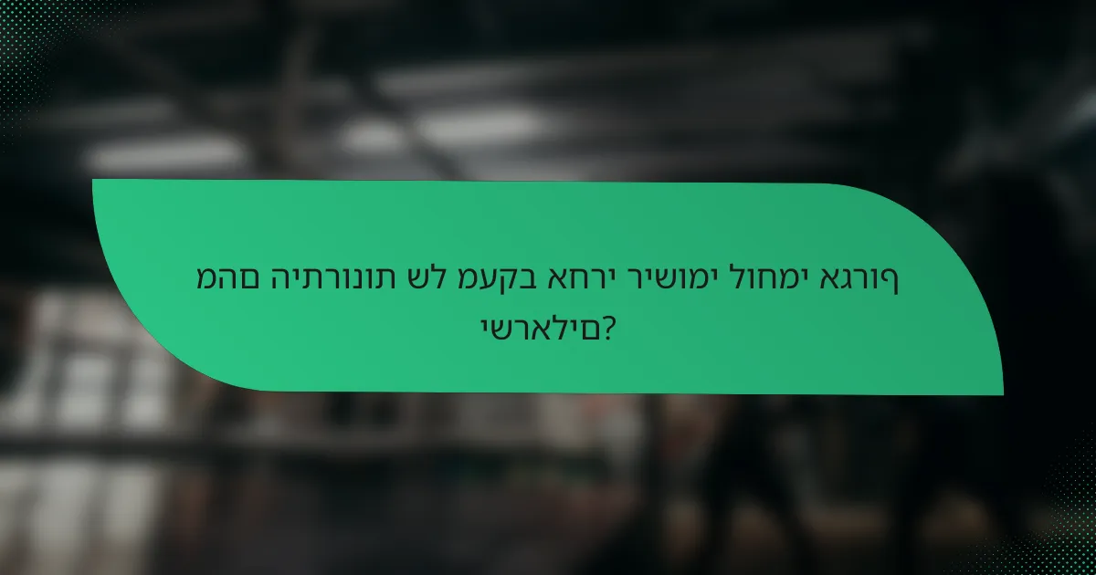 מהם היתרונות של מעקב אחרי רישומי לוחמי אגרוף ישראלים?