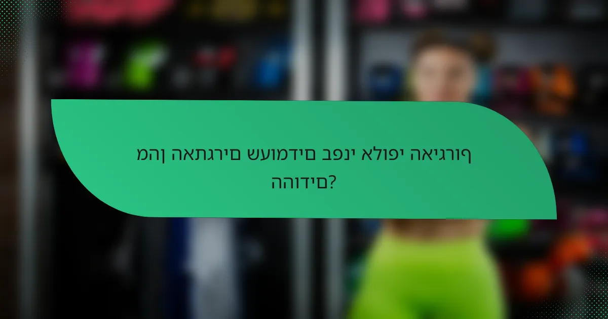 מהן האתגרים שעומדים בפני אלופי האיגרוף ההודים?