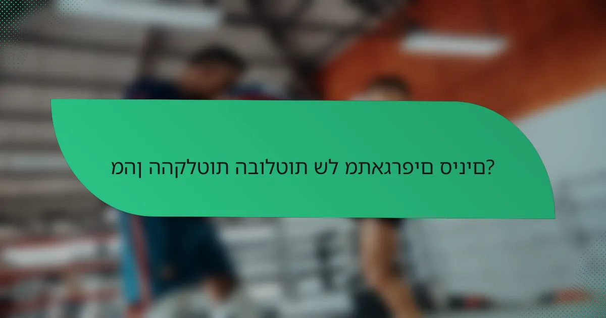 מהן ההקלטות הבולטות של מתאגרפים סינים?