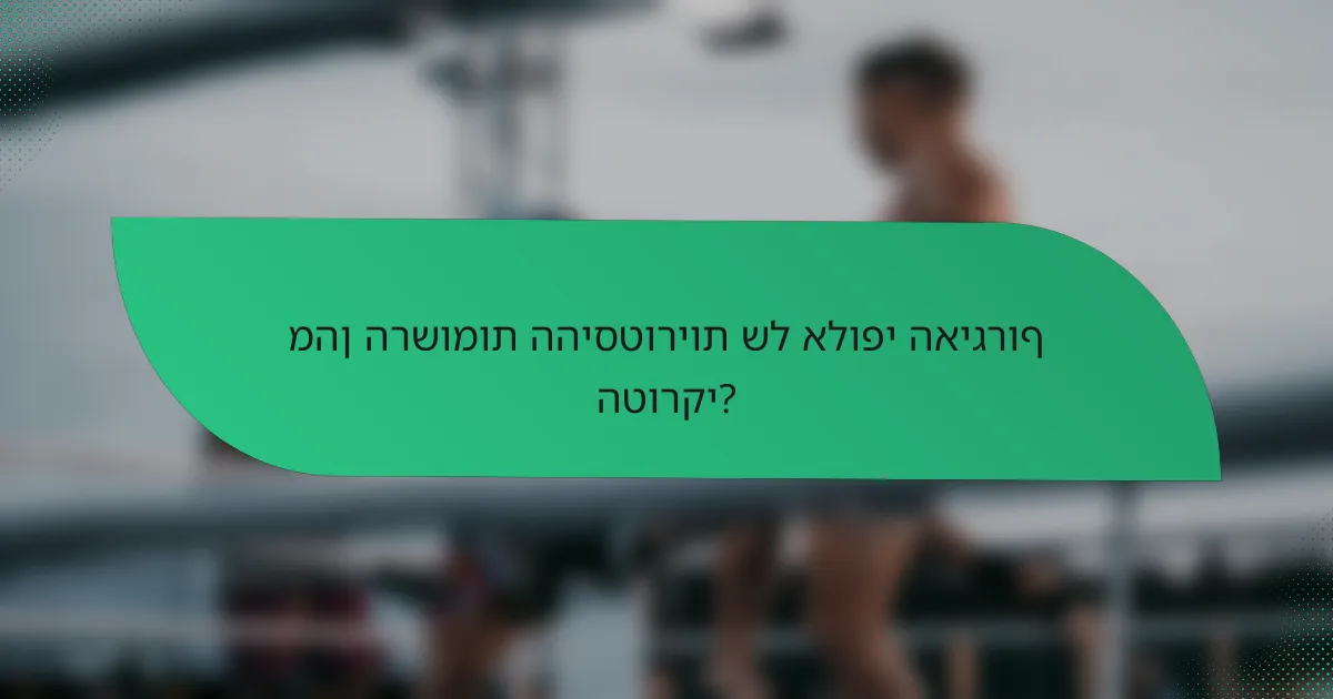 מהן הרשומות ההיסטוריות של אלופי האיגרוף הטורקי?