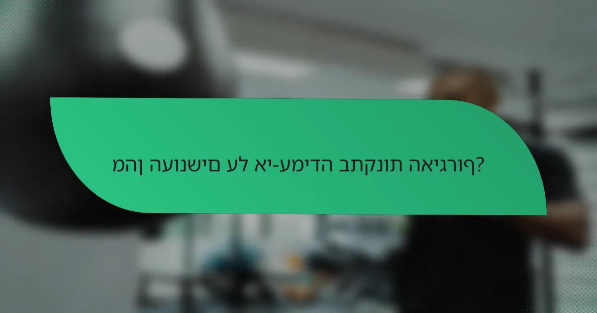 מהן העונשים על אי עמידה בתקנות האיגרוף?
