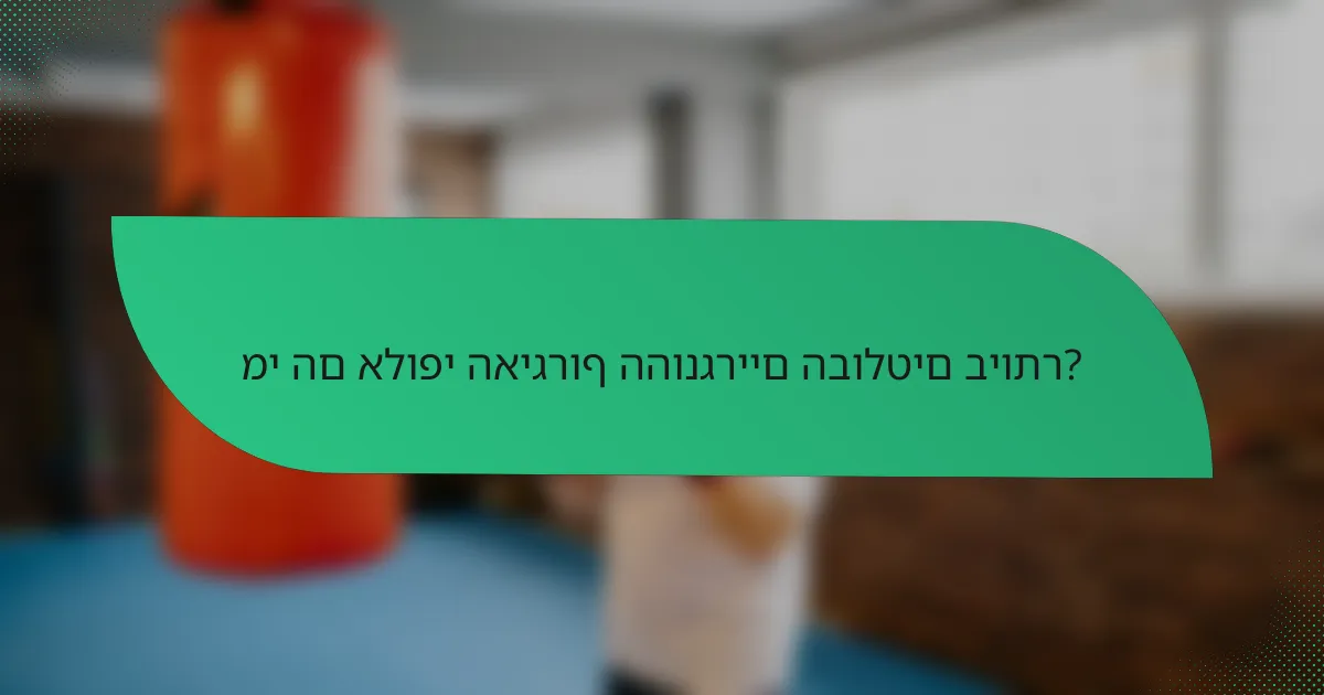 מי הם אלופי האיגרוף ההונגריים הבולטים ביותר?
