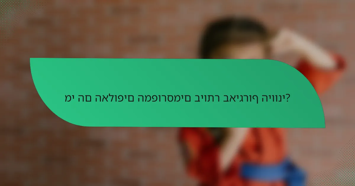 מי הם האלופים המפורסמים ביותר באיגרוף היווני?